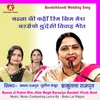 About Banna Ji Kahin Rim Jhim Megh Barsaiyo Bundeli Vivah Geet Song
